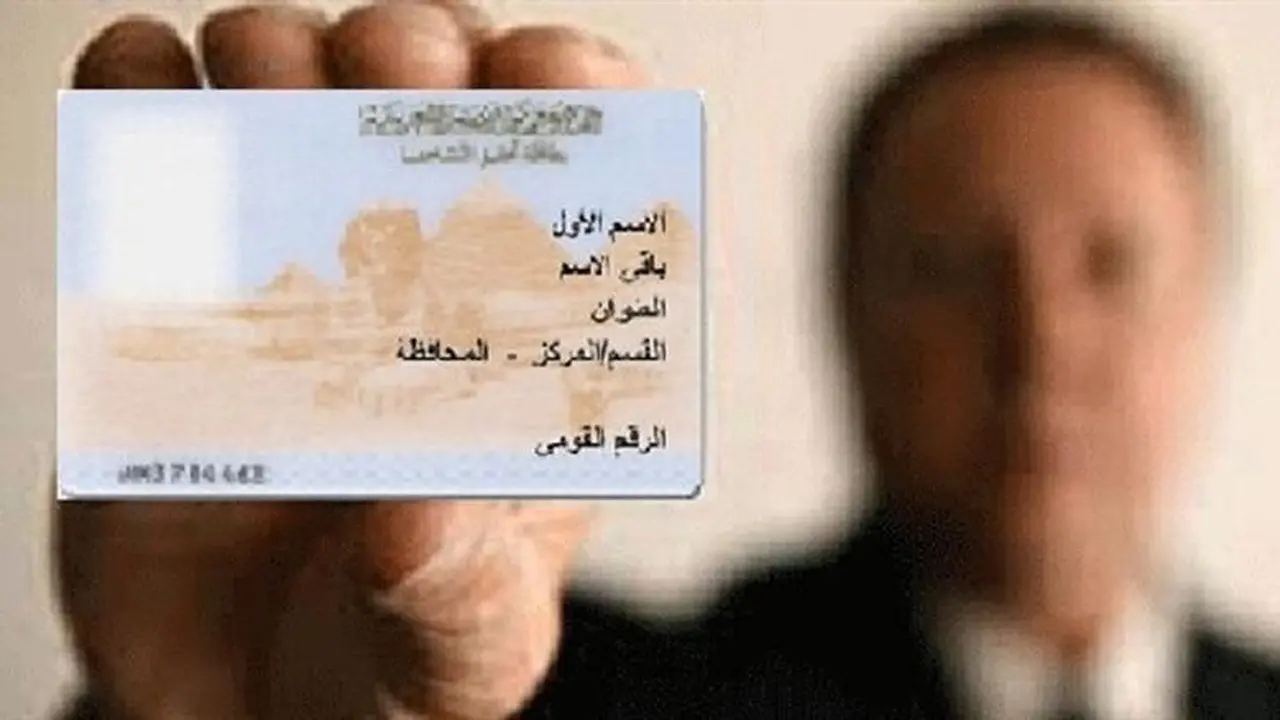 المستندات المطلوبة لتغيير المهنة في بطاقة الرقم القومي وفق تعليمات وزارة الداخلية